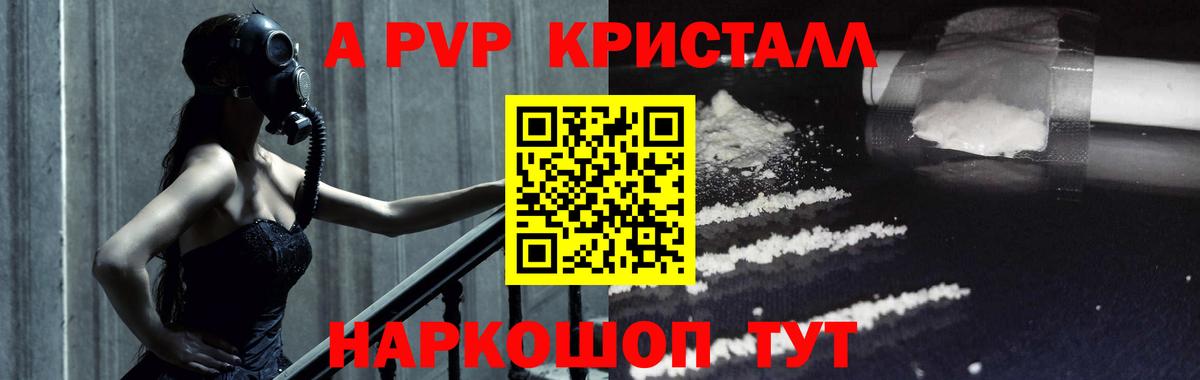 A PVP VHQ  Альфа ПВП Crystall  Alpha PVP СК КРИС  A PVP  Симферополь  Вход с VPN 