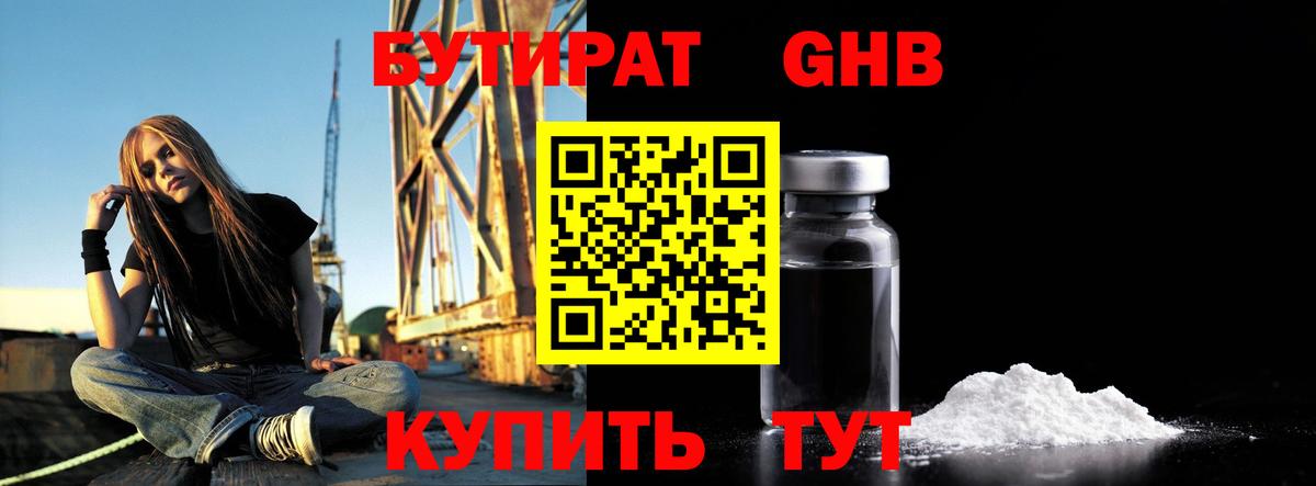 Бутират BDO Симферополь