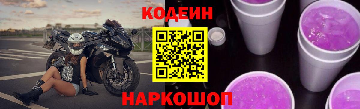Симферополь  Codein Purple Drank  Вход с VPN 