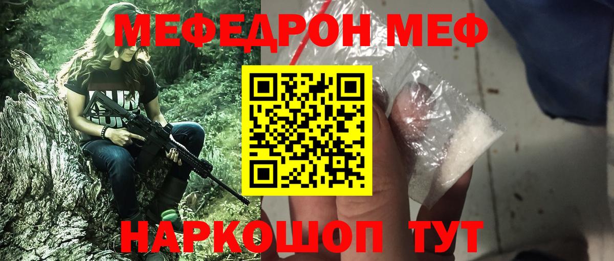 Меф мяу мяу  Симферополь