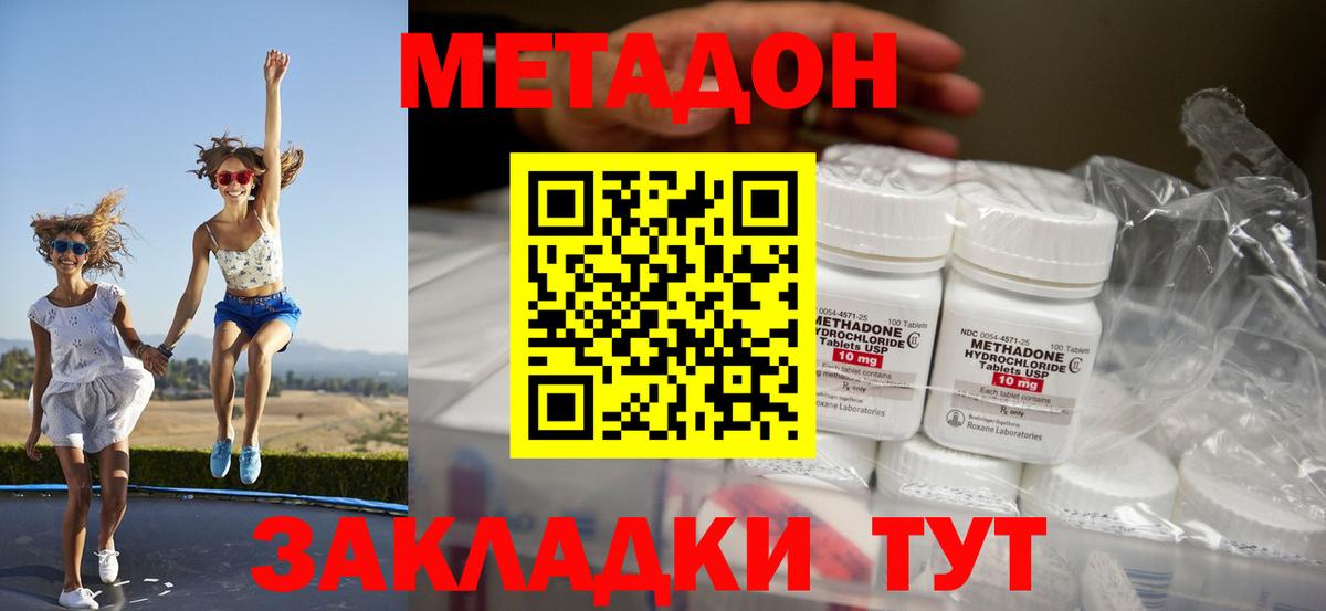 Симферополь  МЕТАДОН VHQ  Метадон белоснежный  Вход с VPN 